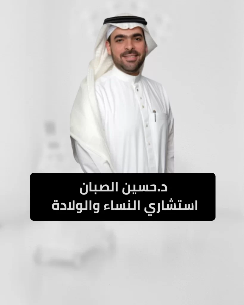 د حسين الصبان