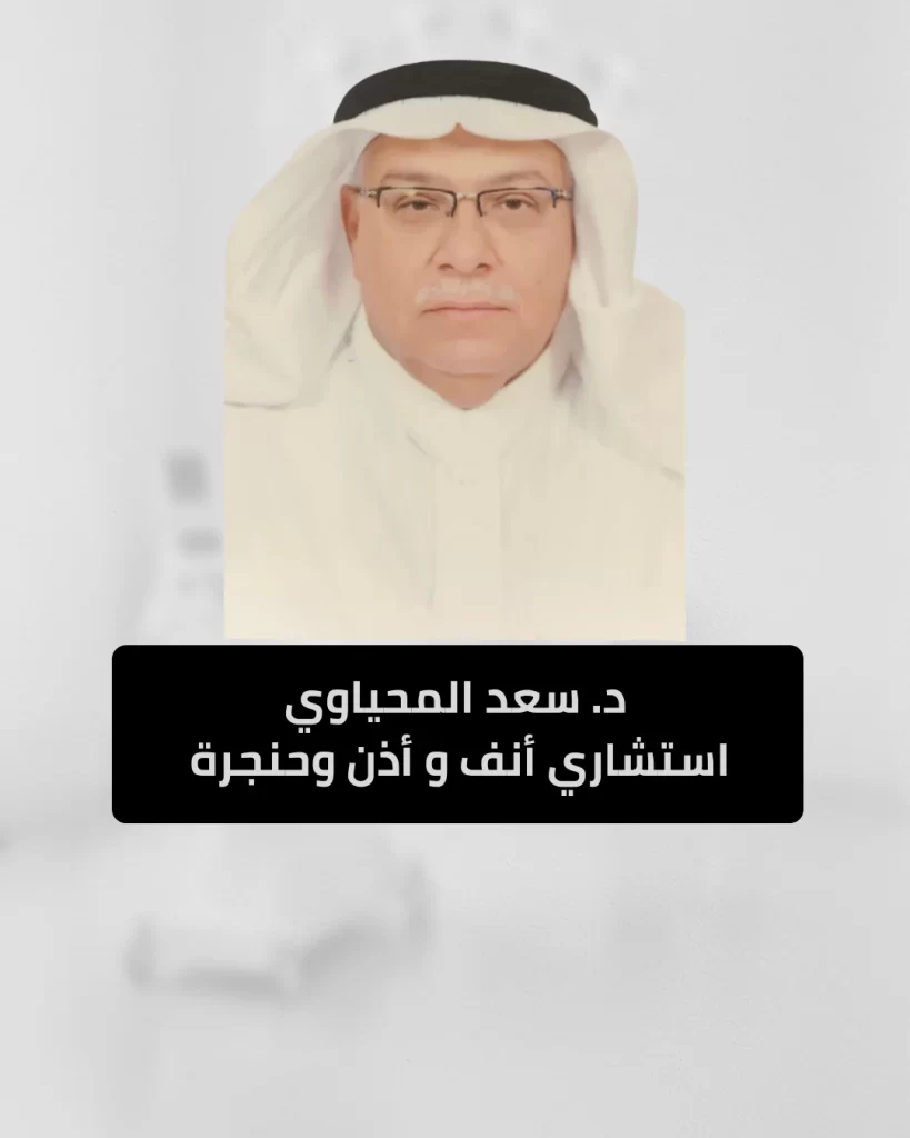 د سعد المحياوي