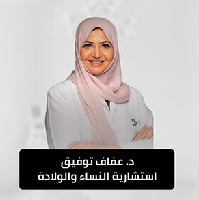 د عفاف توفيق