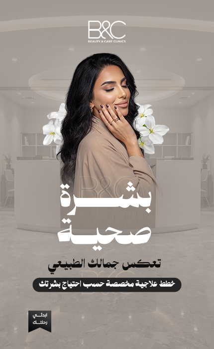 عيادات بيوتي كير