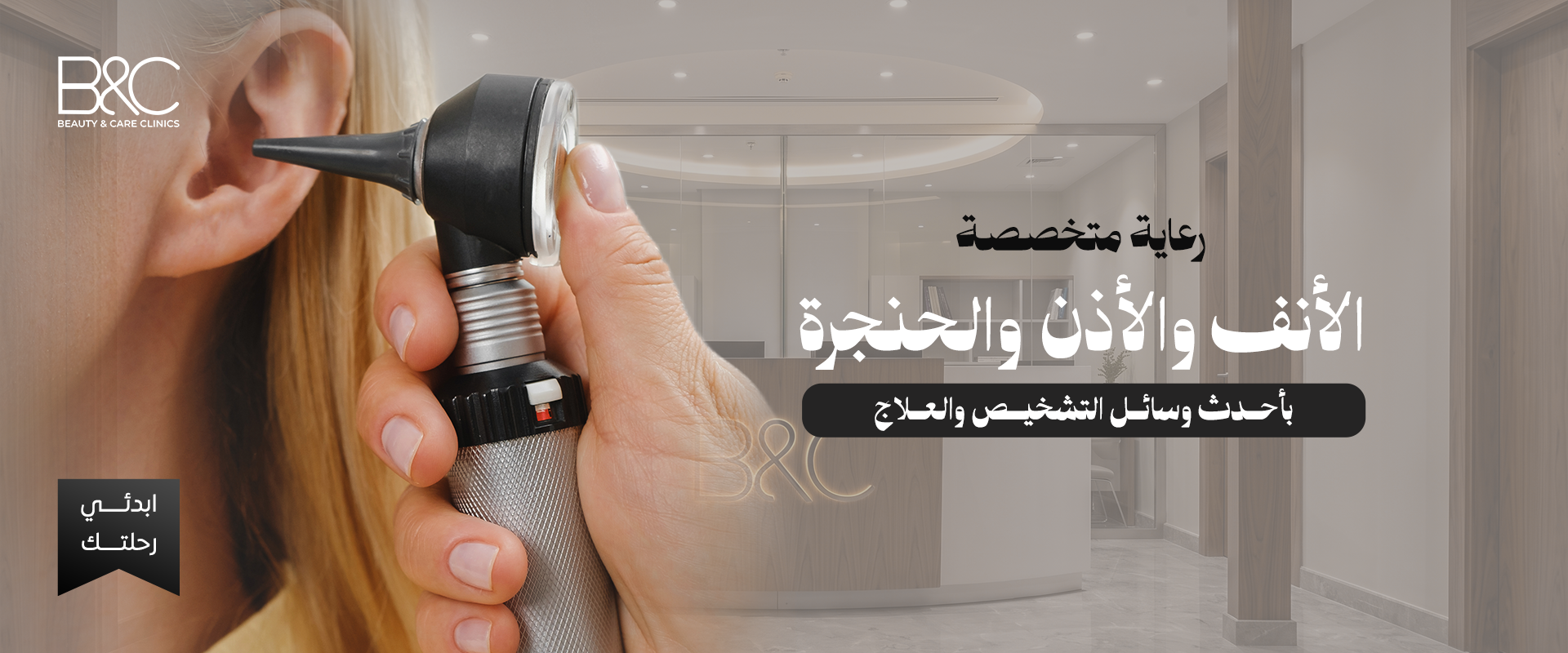 الأنف-والأذن